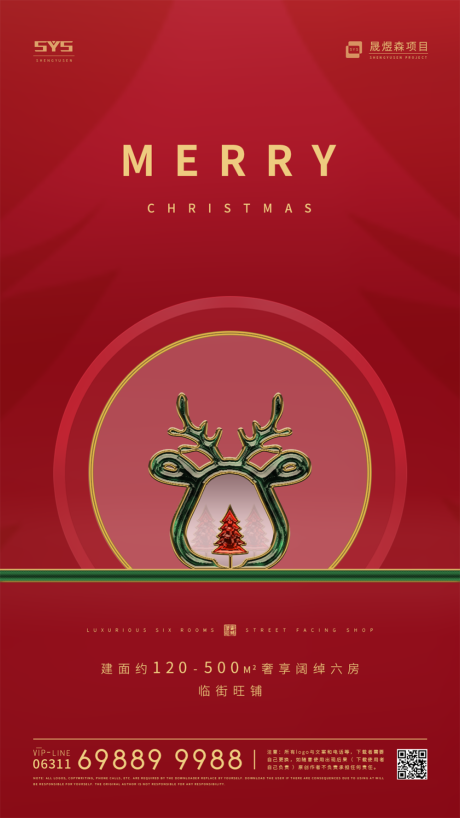 简约圣诞节移动端房地产海报-源文件【享设计】