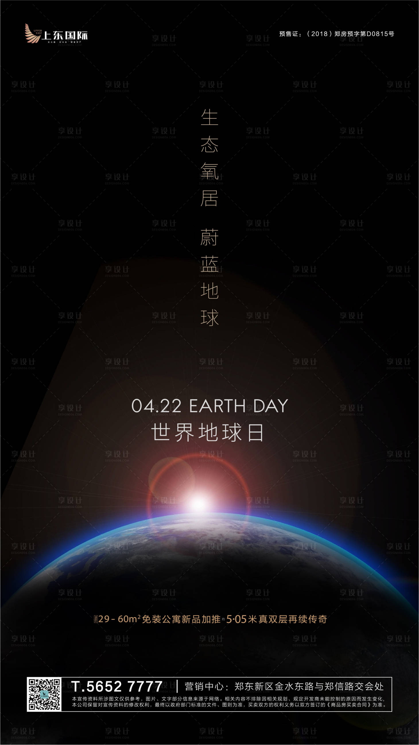 源文件下載【享設(shè)計(jì)】搜索編號(hào)：62340000313894640【地球日微信海報(bào)】