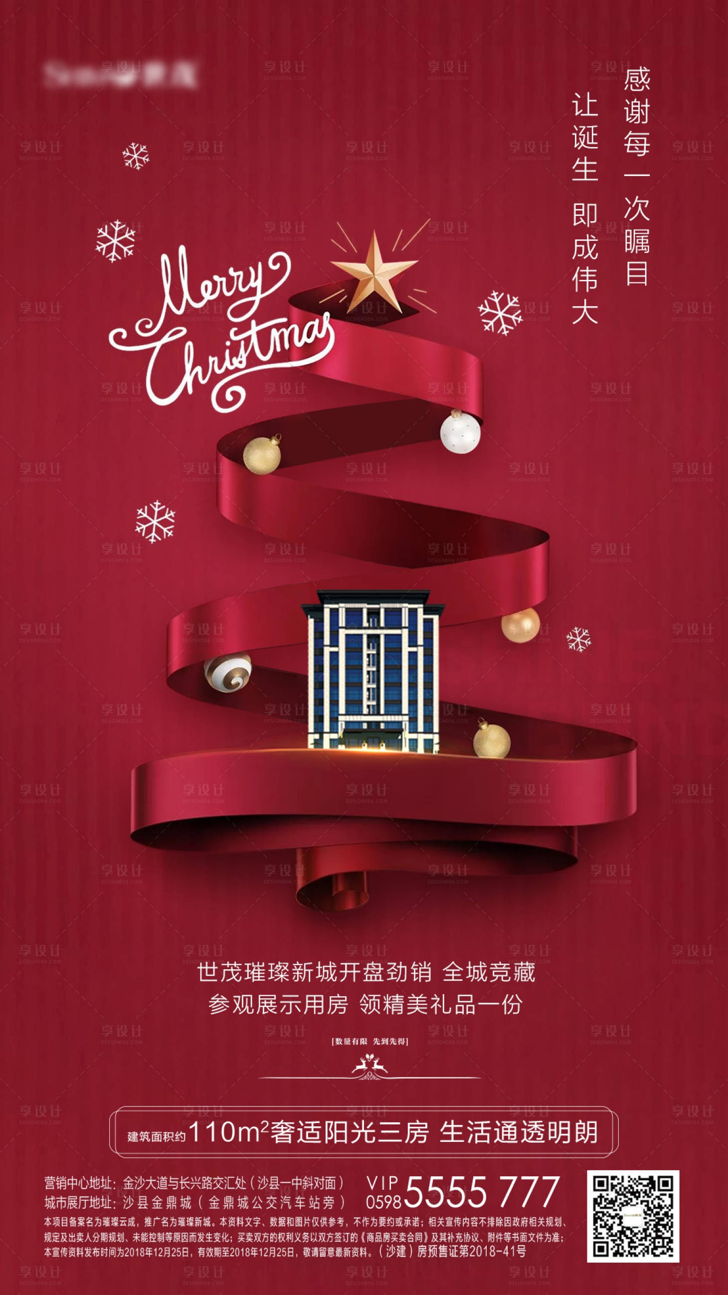 源文件下載【享設計】搜索編號：82400000260962833【圣誕節房地產移動端海報】