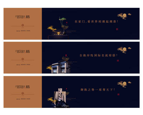 源文件下载【新中式湾海别墅围墙围挡广告展板海报】编号：83540000298459940