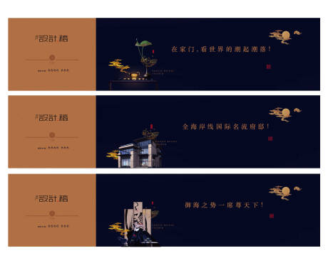 编号：20191221004516063【享设计】源文件下载-新中式湾海别墅围墙围挡广告展板海报