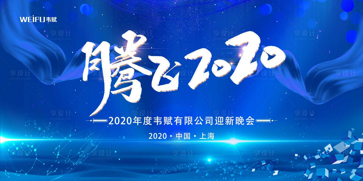 腾飞迎新晚会背景psd广告设计素材海报模板免费下载 享设计 腾飞迎新晚会背景psd广告设计素材海报模板免费下载 享设计