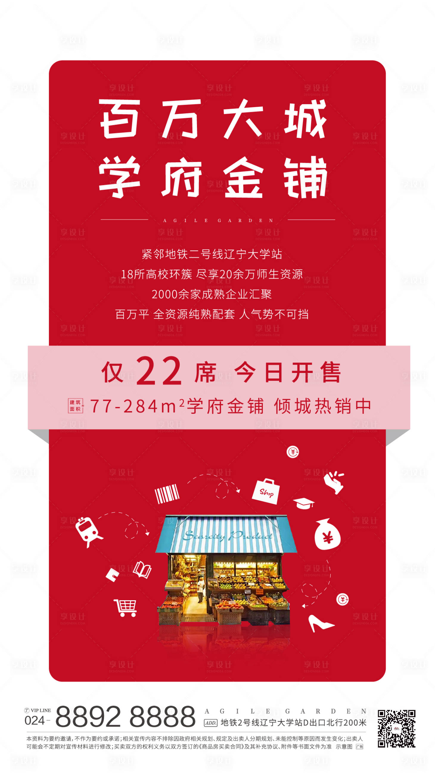 源文件下載【地產店鋪商鋪宣傳移動端海報】編號：88280000280986519