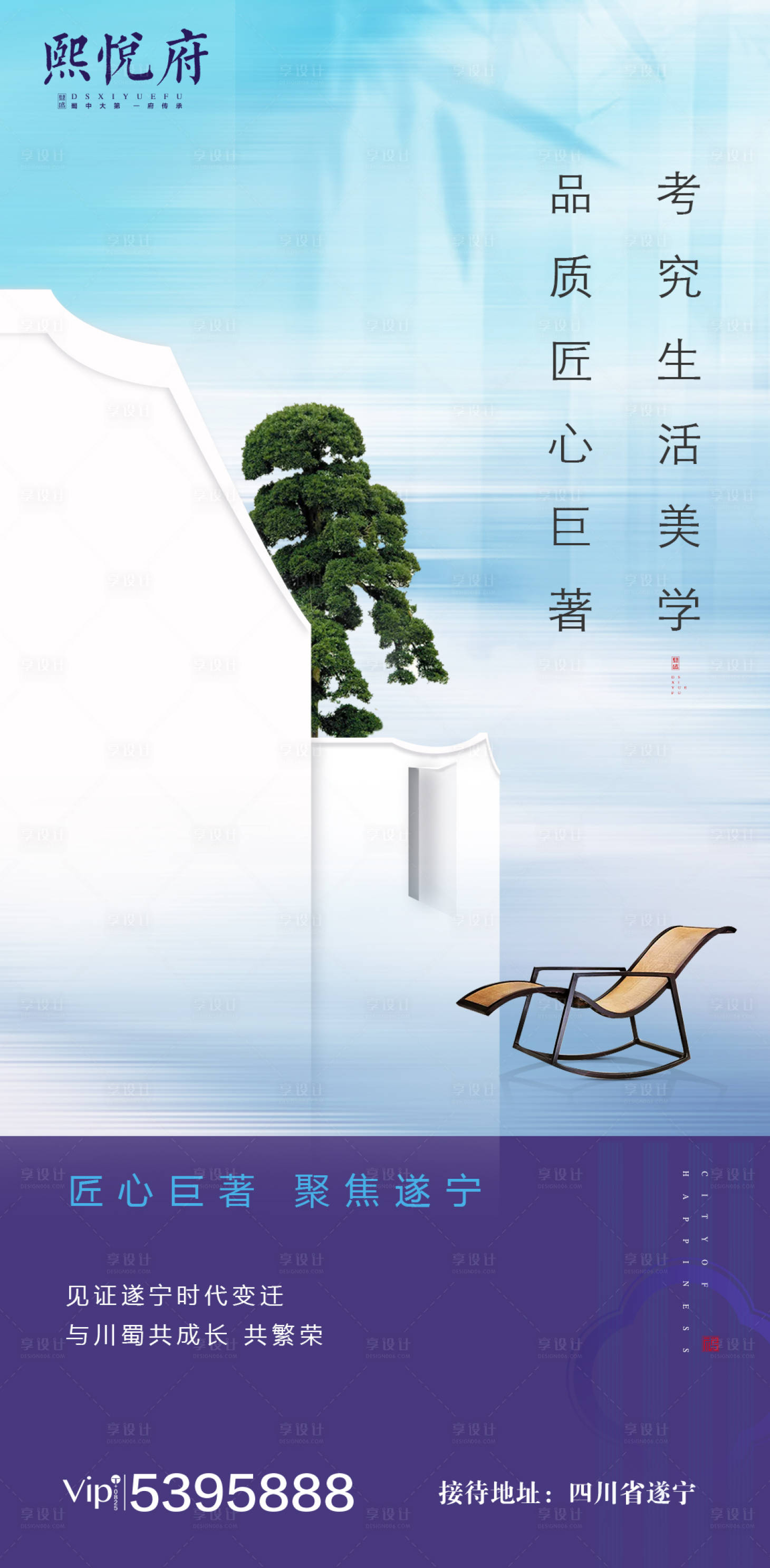 源文件下载【享设计】搜索编号：19830000264544095【新中式地产移动端海报】
