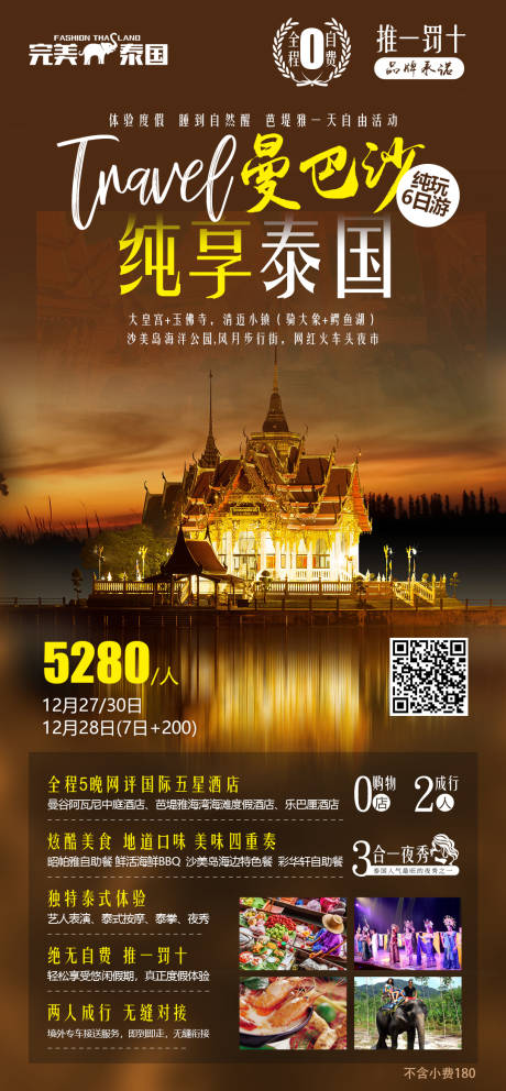 源文件下載【享設計】搜索編號：59010000292114961【純享泰國旅游移動端海報】