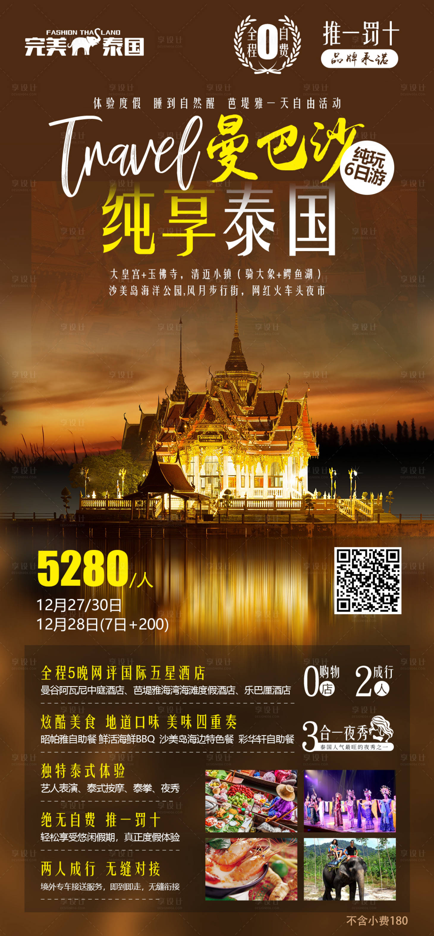 源文件下載【享設(shè)計(jì)】搜索編號(hào)：59010000292114961【純享泰國旅游移動(dòng)端海報(bào)】