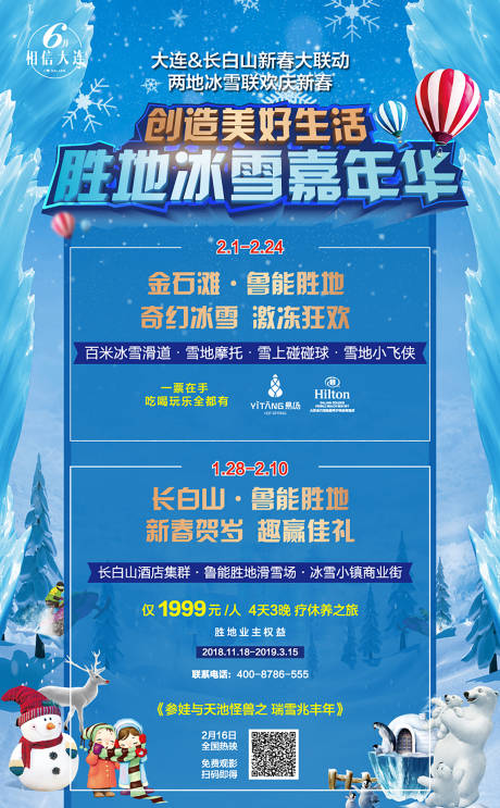 蓝色冰雪节嘉年华活动海报-源文件【享设计】