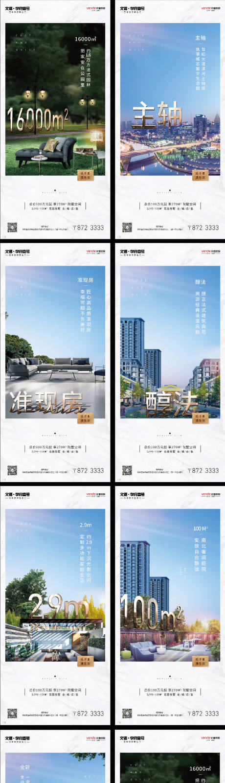 源文件下载【享设计】搜索编号：24650000304533171【房地产价值点卖点海报系列】