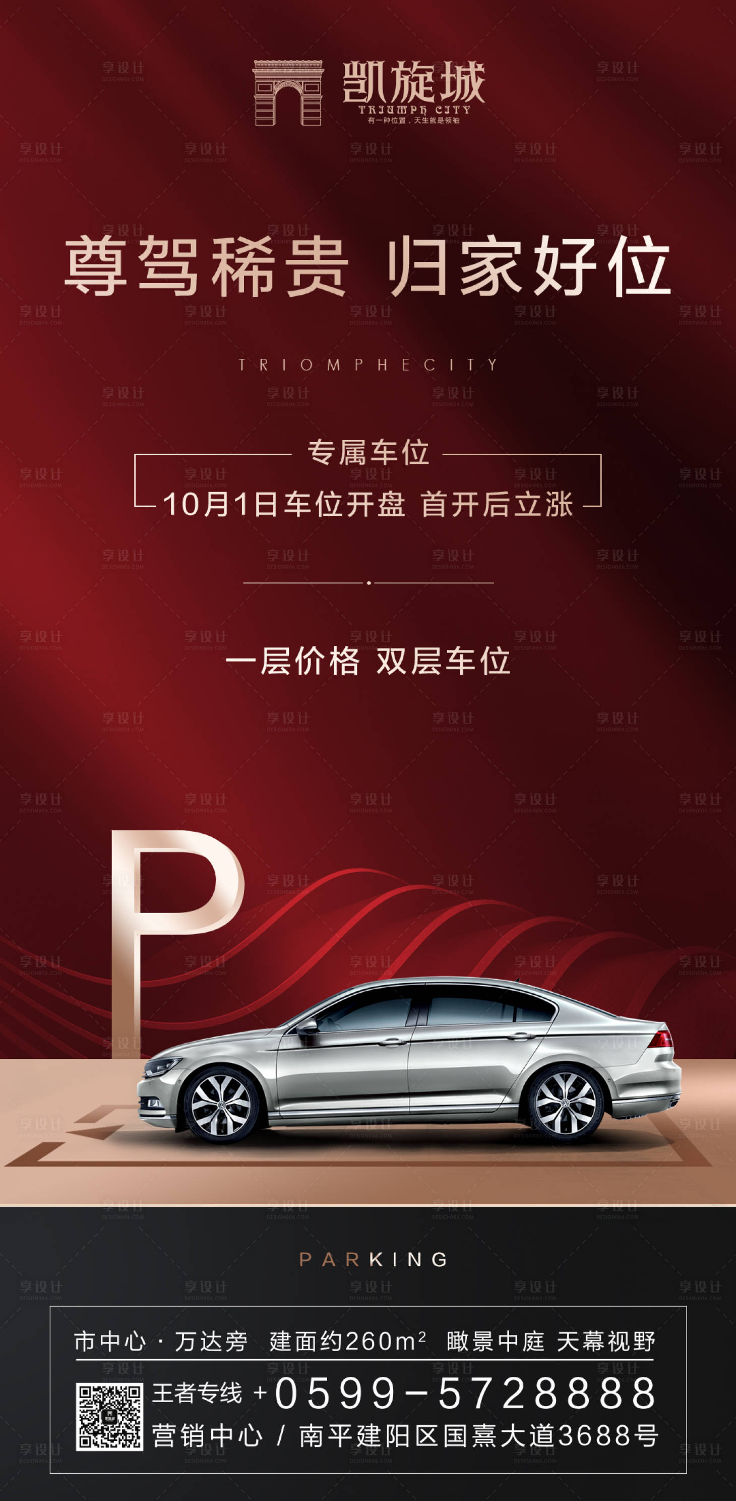 源文件下载【享设计】搜索编号：30370000269036058【红金地产车位移动端海报】