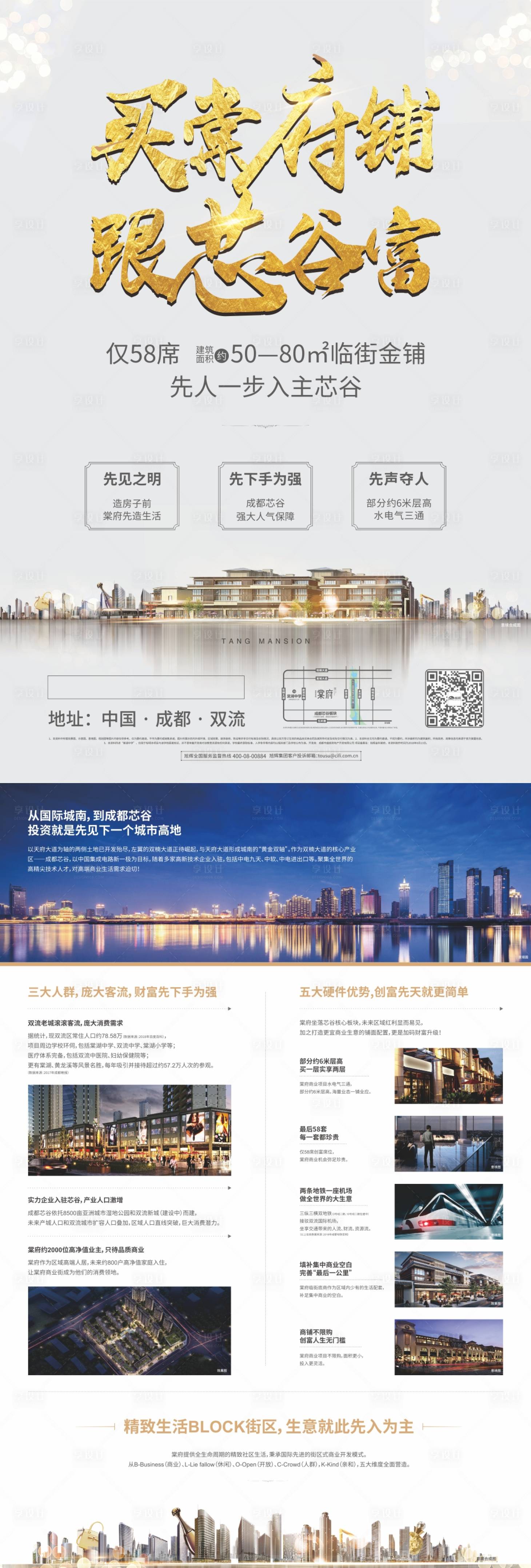 源文件下载【地产商业宣传单DM单】编号：56260000294949178