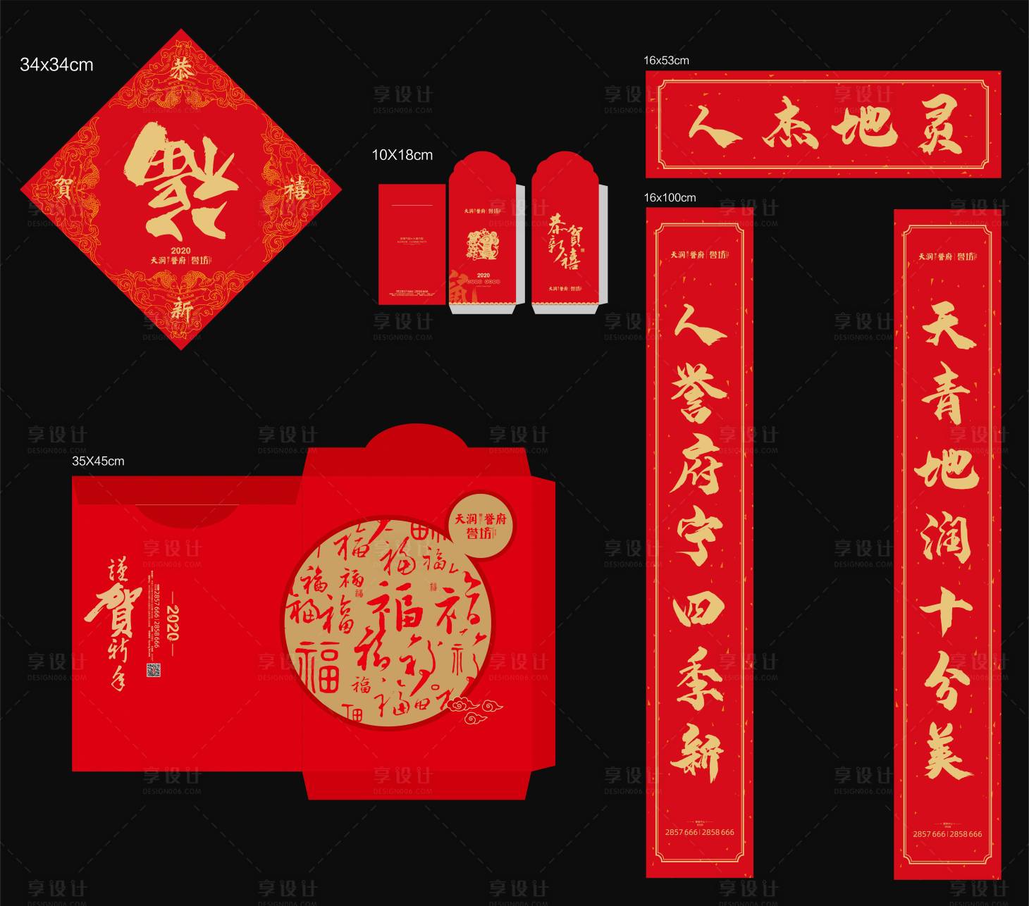 源文件下载【享设计】搜索编号：46540000303807298【新年春联福字红包袋大礼包】