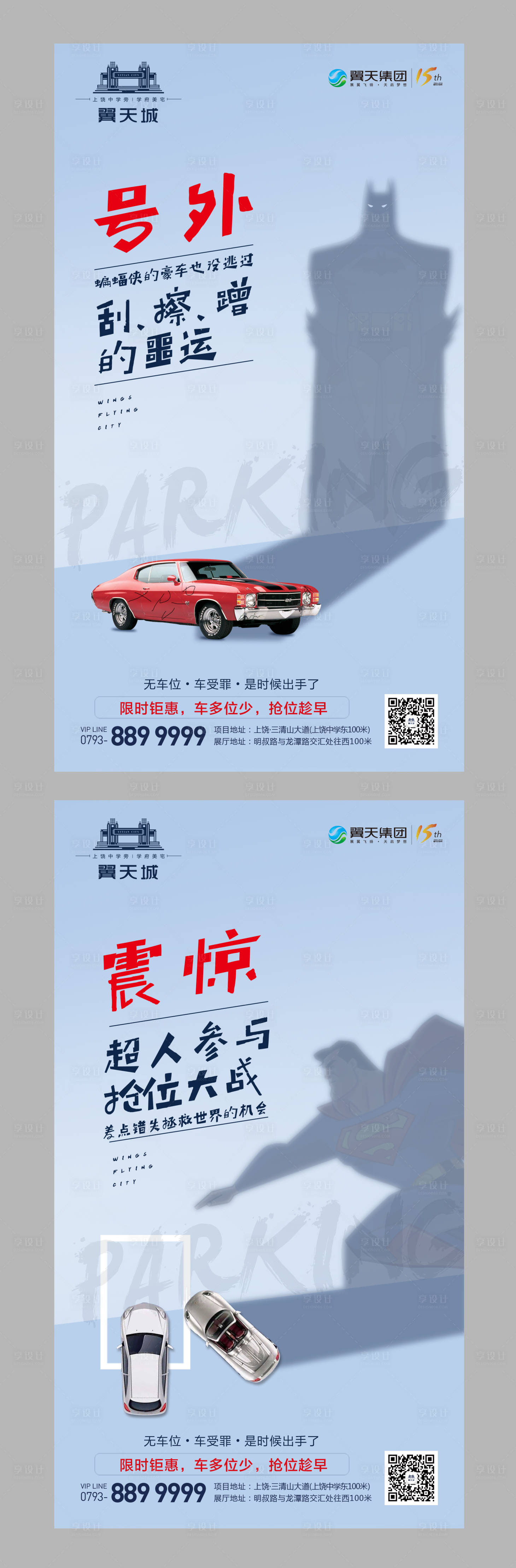 源文件下载【享设计】搜索编号：99860000318795814【地产车位移动端海报系列】