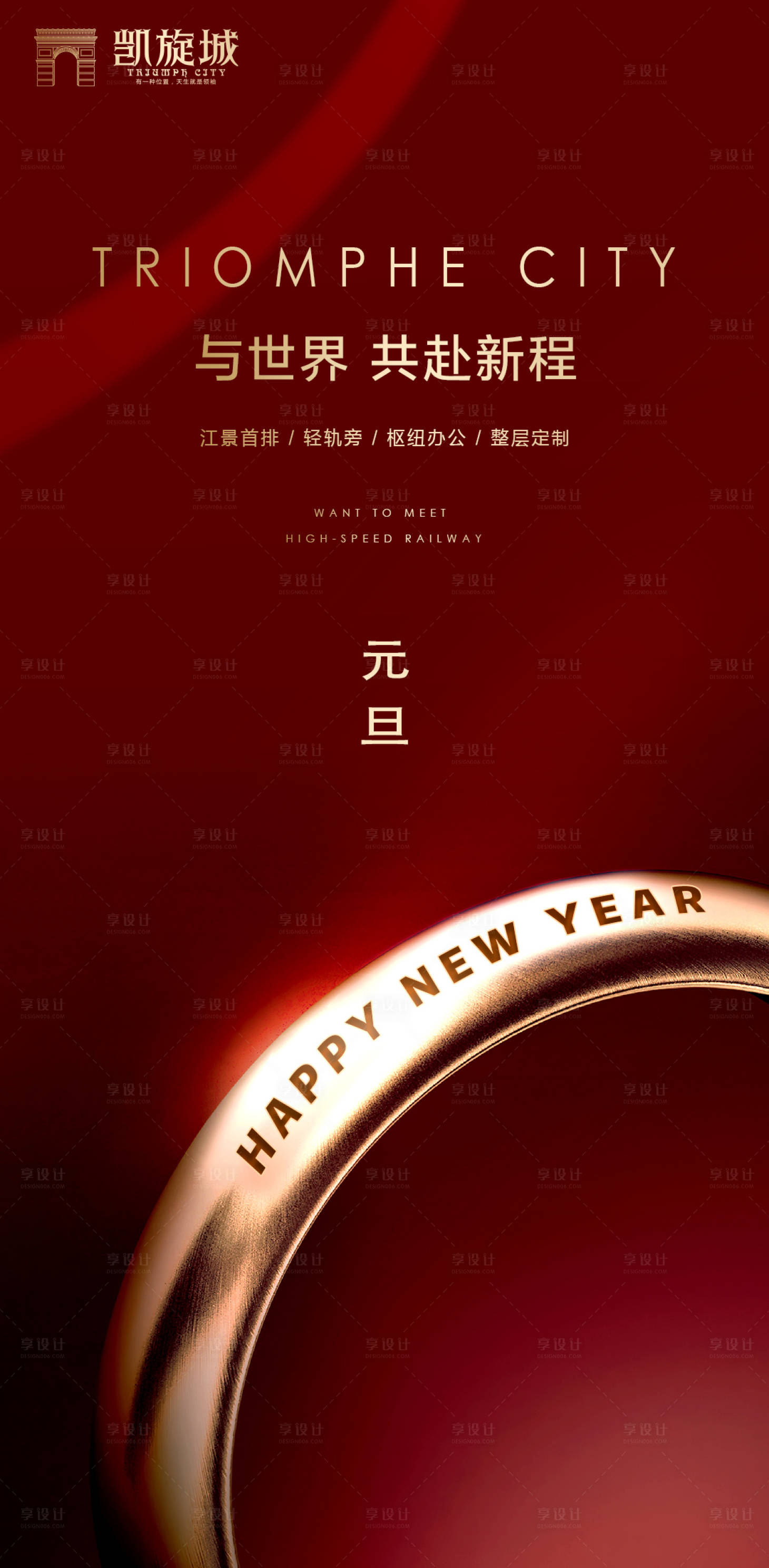 源文件下載【享設計】搜索編號：23210000305732588【元旦新年地產節氣過年紅金海報】