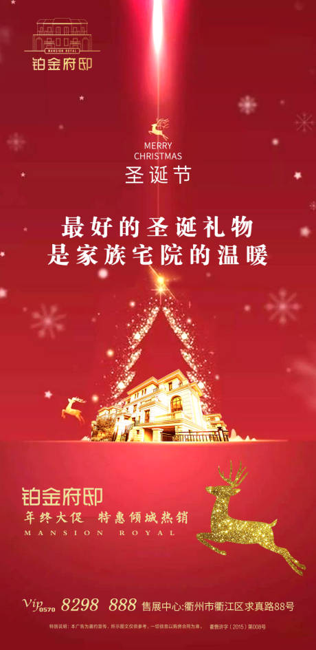 源文件下载【房地产圣诞节微信海报】编号：65230000308319003