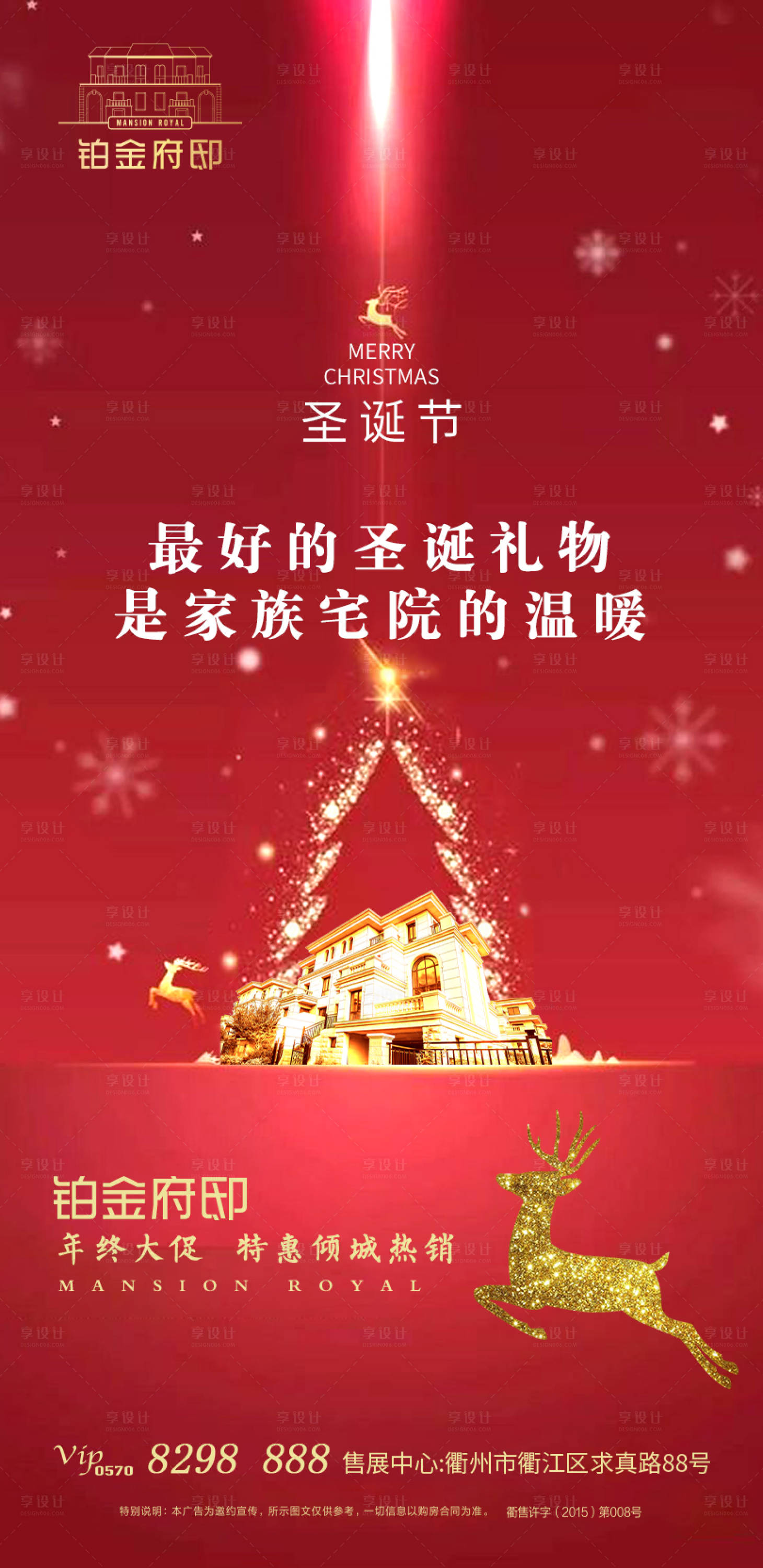 源文件下載【享設計】搜索編號：65230000308319003【房地產圣誕節微信海報】