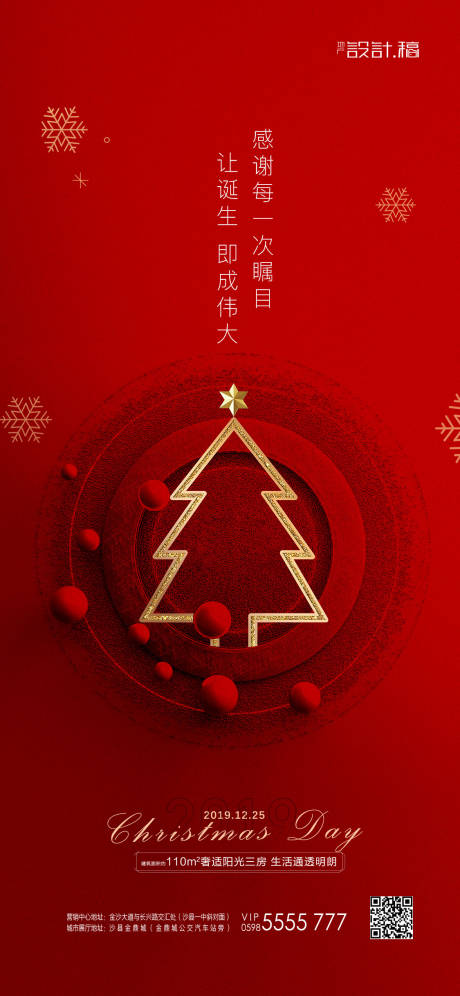 源文件下载【圣诞节房地产移动端海报】编号：65340000298487002