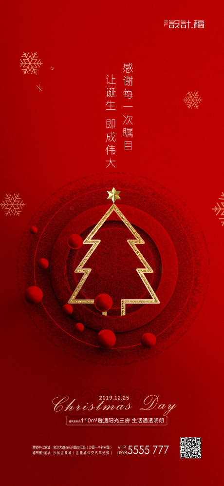 圣诞节房地产移动端海报-源文件【享设计】