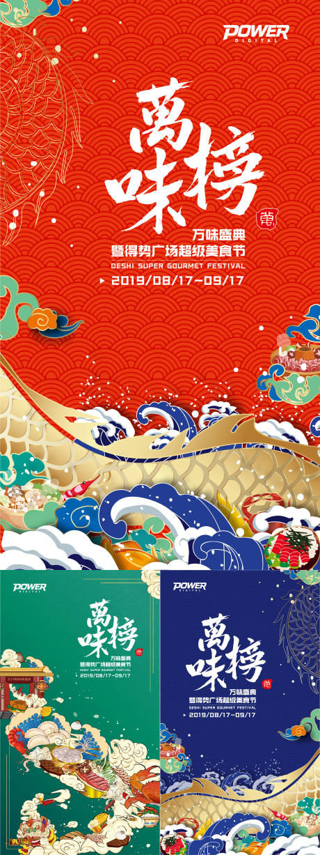 国潮插画风美食节宣传海报-源文件【享设计】