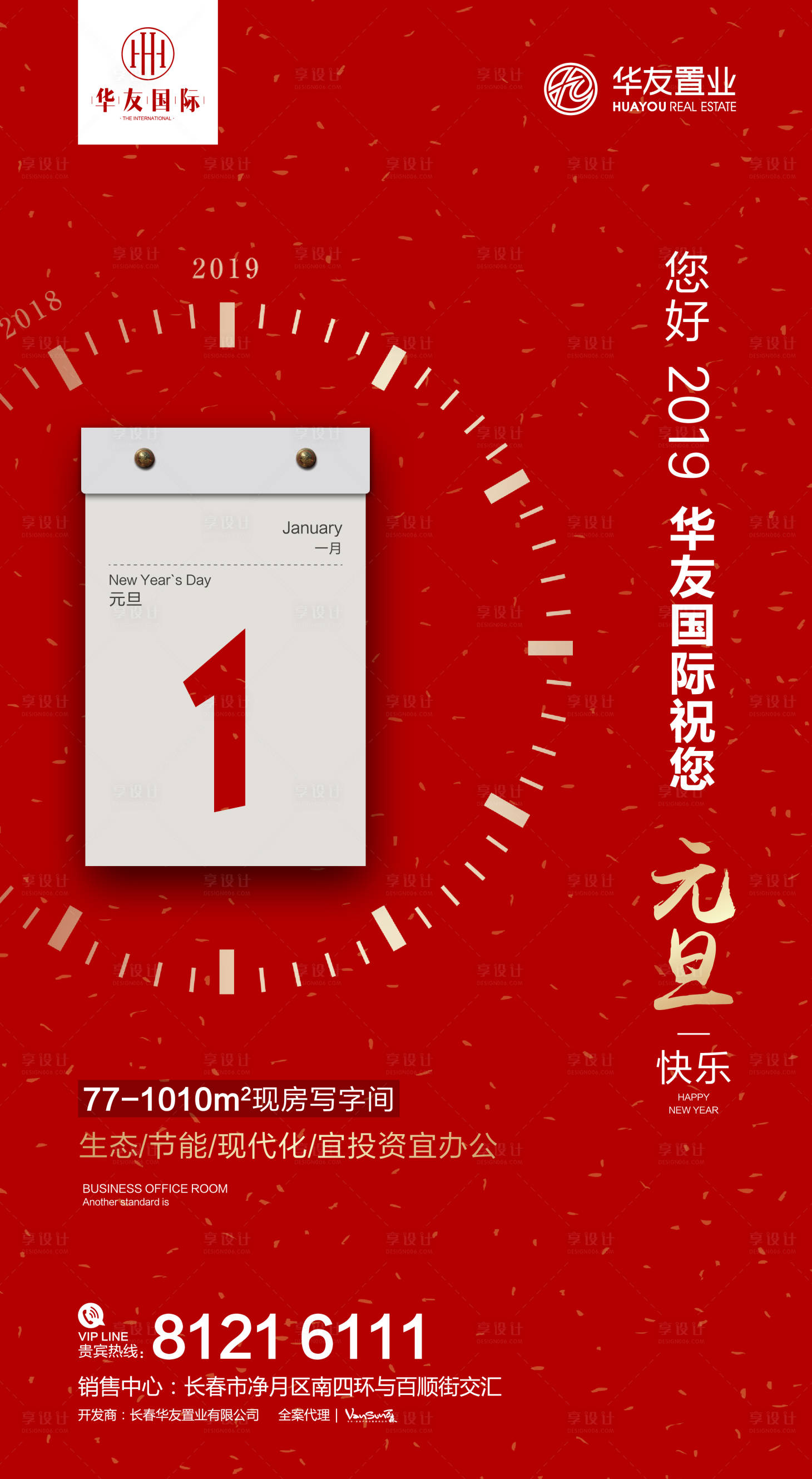 源文件下載【元旦房地產移動端海報】編號：29360000309291155