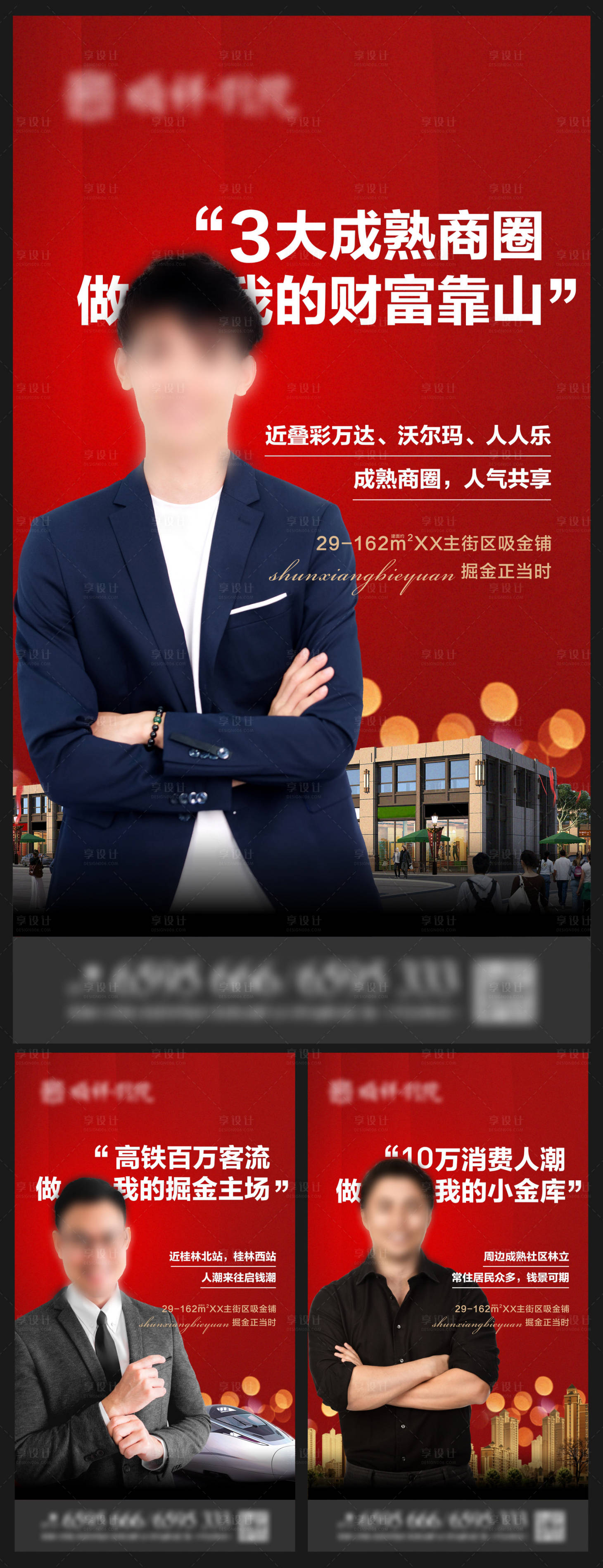 源文件下载【地产商铺代言人海报系列】编号：63680000287173434