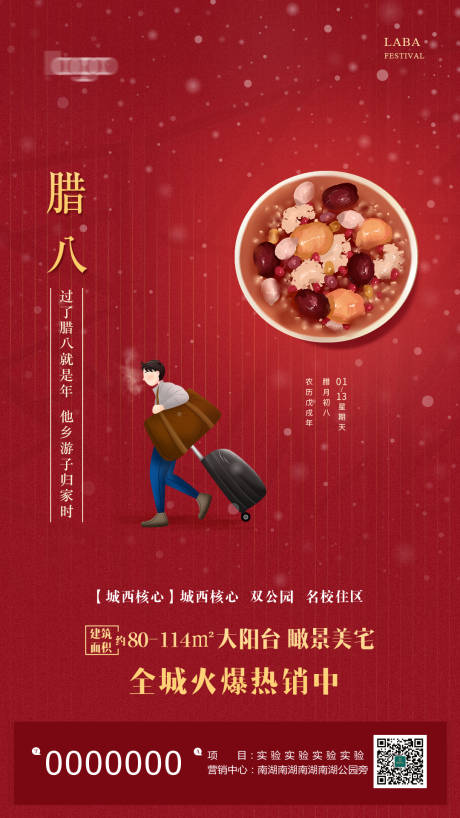 源文件下載【享設(shè)計(jì)】搜索編號(hào)：73400000296645854【房地產(chǎn)臘八節(jié)節(jié)日海報(bào)】