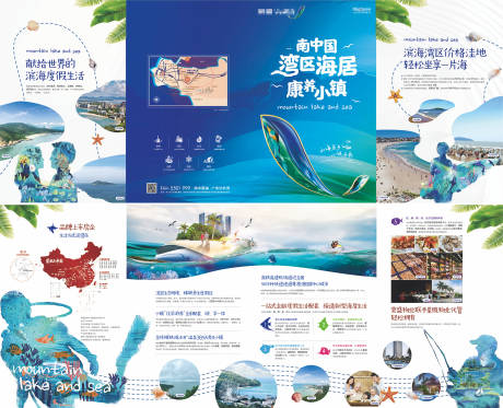 源文件下載【地產(chǎn)山湖海四折頁DM】編號：58840000313479504