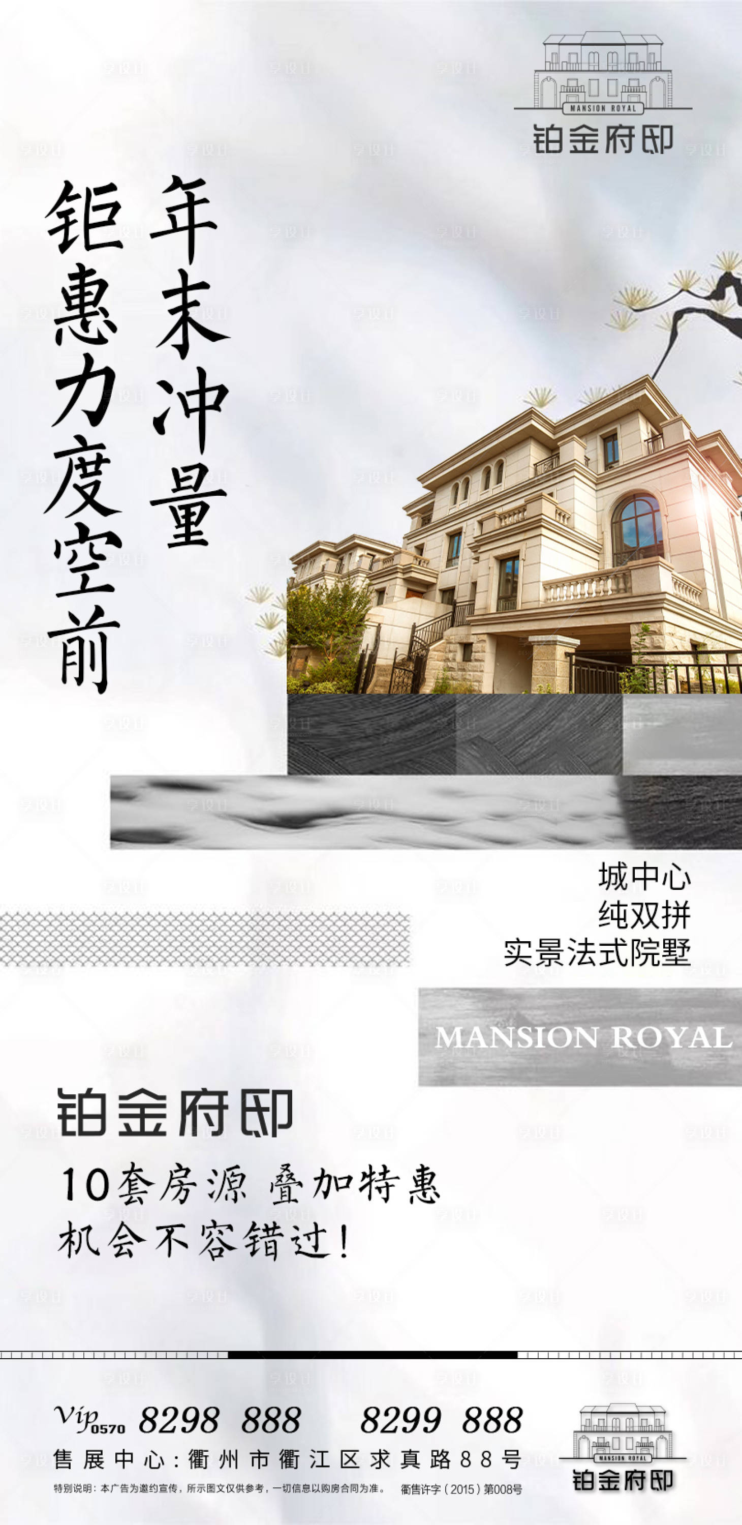 源文件下載【別墅房地產移動端海報】編號：47640000283546914