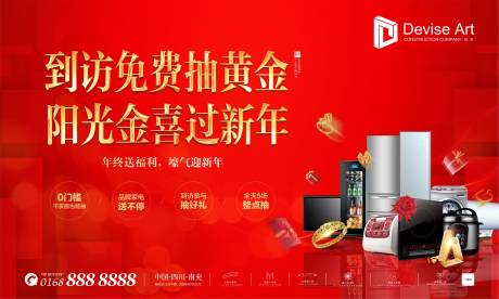 源文件下载【红金喜庆黄金家电大礼包活动展板】编号：35140000273746423