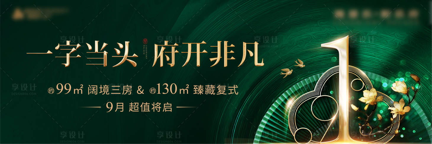 源文件下载【地产高端户外广告展板海报】编号：93440000279249169