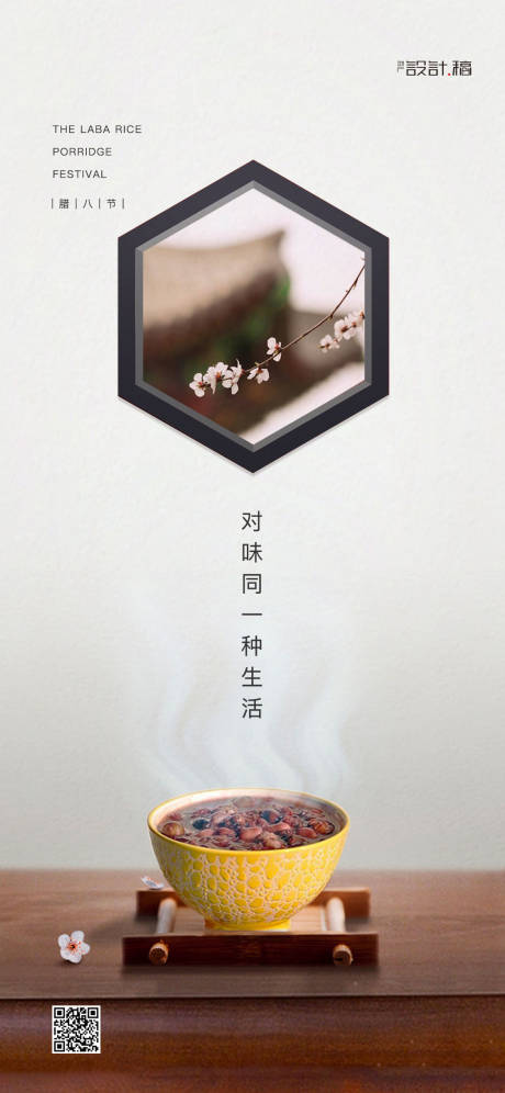 源文件下载【房地产腊八节 微信海报】编号：20710000315278959