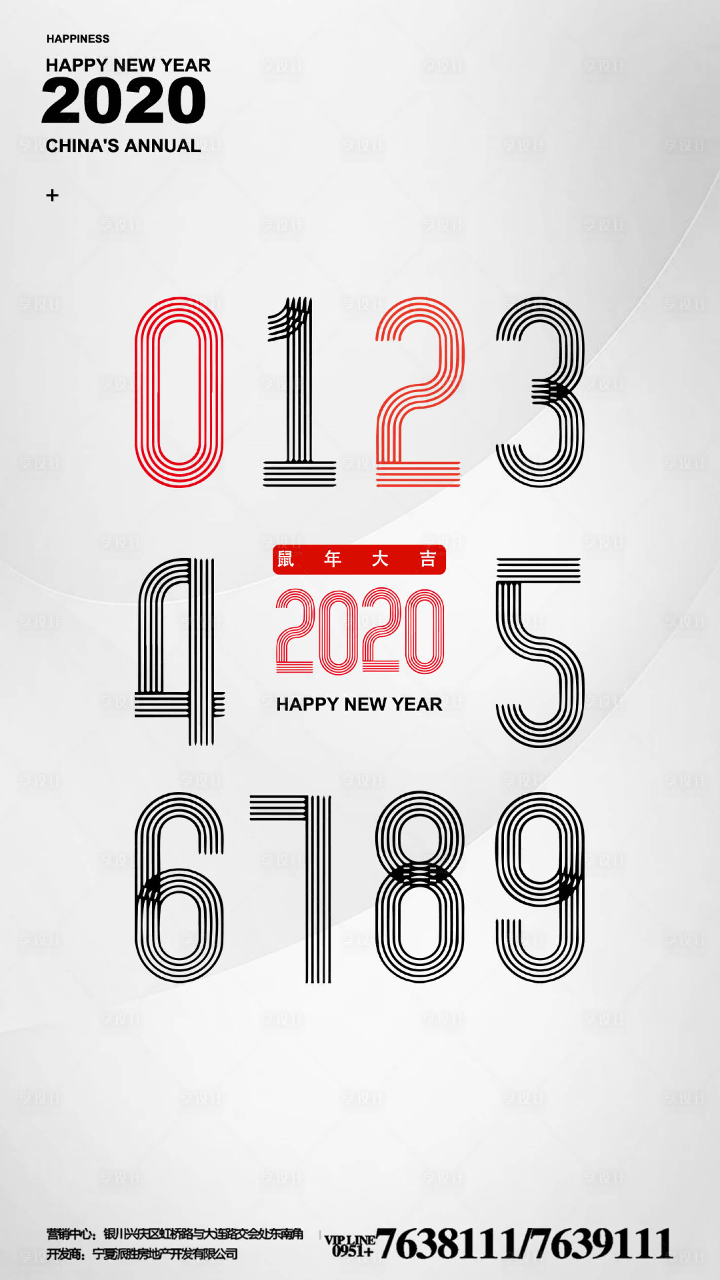 源文件下载【享设计】搜索编号：78100000275537110【2020新年数字创意海报】