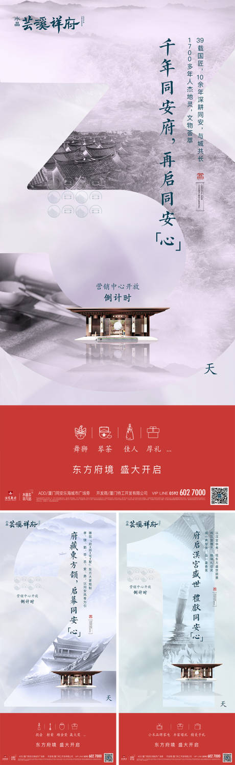 源文件下载【中式地产开盘倒计时数字海报】编号：53570000267371247