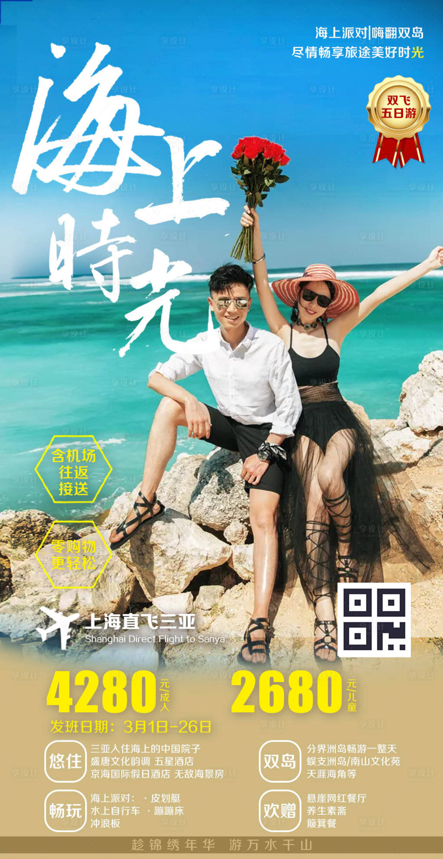 源文件下載【海南三亞旅游海報(bào)】編號(hào)：73420000299851992