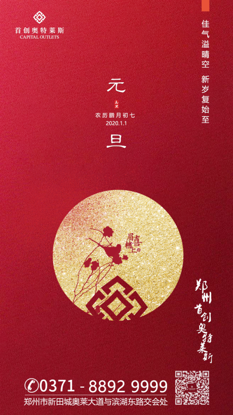 源文件下載【元旦節日移動端海報】編號：92570000320067429