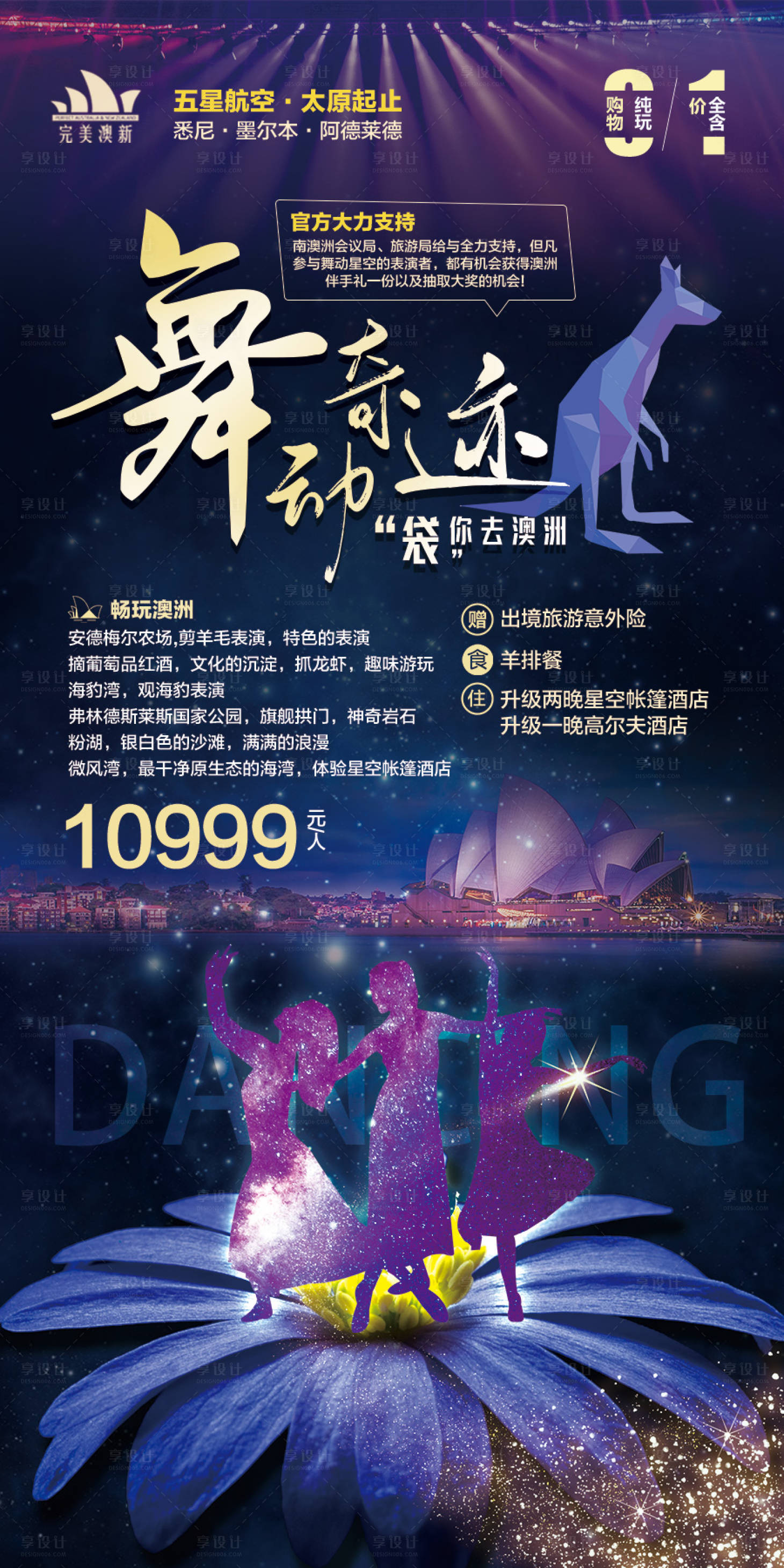 源文件下载【澳洲旅游移动端海报】编号：58690000320911102