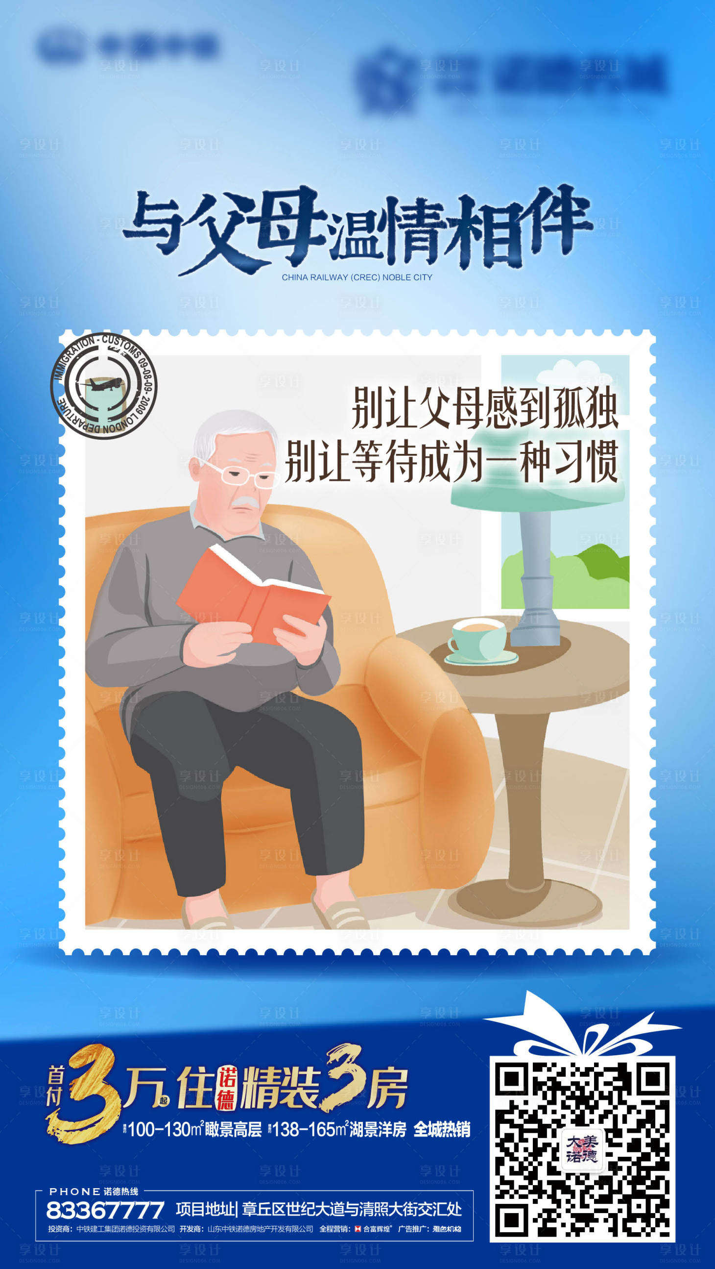 源文件下载【房地产暖心单片邮票插画移动端海报】编号：11560000293348325
