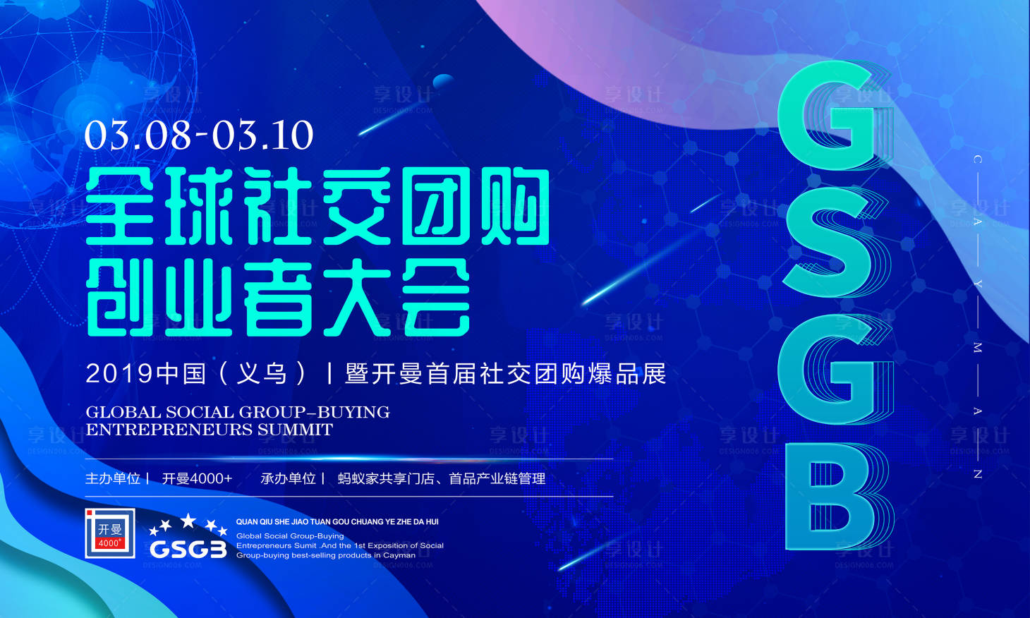 源文件下載【享設計】搜索編號：76950000314656701【創業者大會背景板】