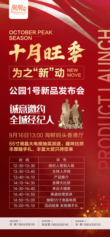 源文件下载【公园一号发布会地产微信海报】编号：54260000322555527