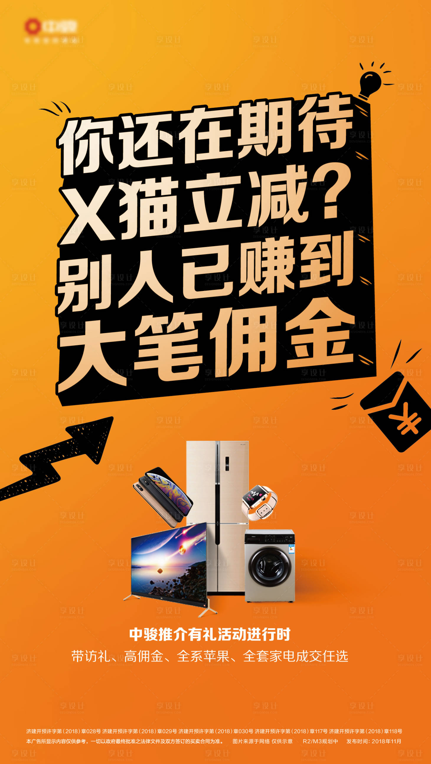 源文件下载【享设计】搜索编号：63520000263453160【推介老带新有奖房地产移动端海报】