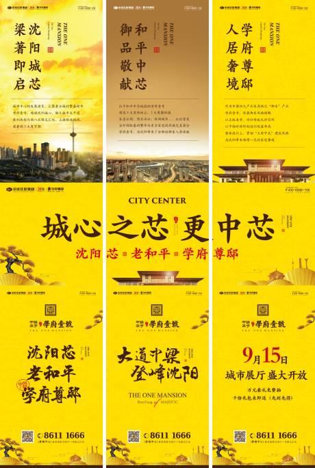 源文件下载【新中式地产三宫格移动端海报】编号：86760000299605660