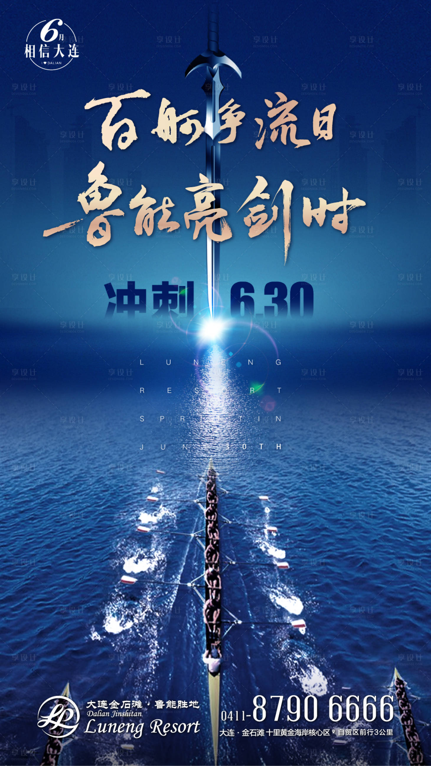 源文件下载【享设计】搜索编号：22820000275662590【房地产冲刺海报（TIF用PS打开）】