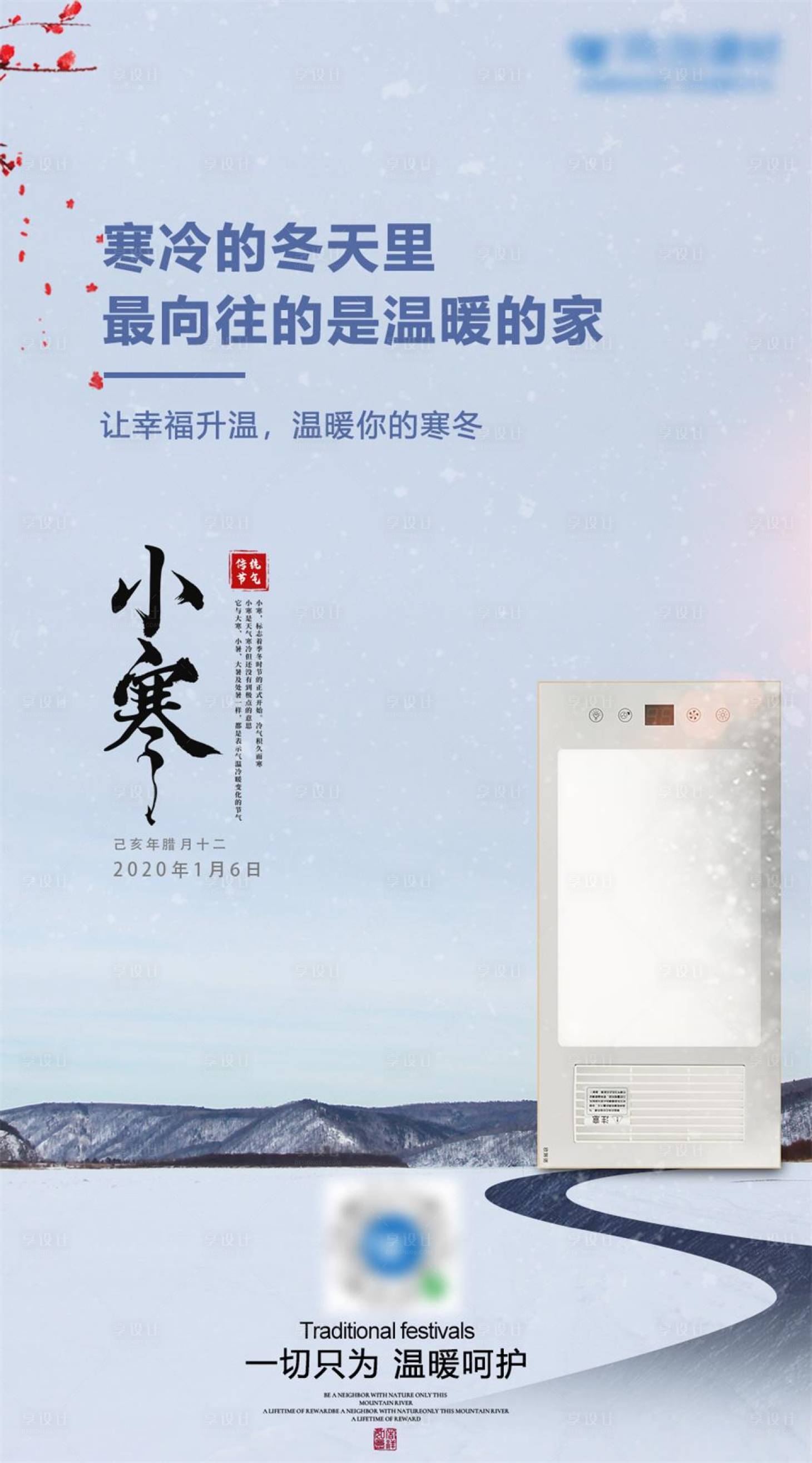 源文件下載【享設計】搜索編號：79190000318882975【小寒移動端簡約海報】