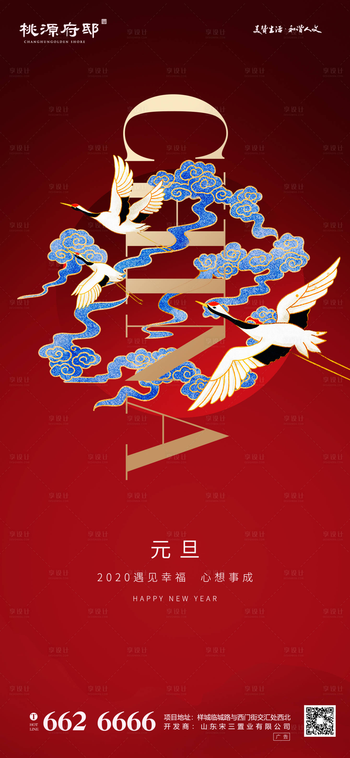 源文件下載【享設計】搜索編號：46350000316868647【大氣紅金中式新年元旦移動端海報】
