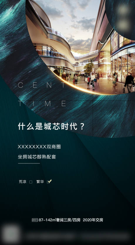 源文件下载【房地产商业配套城芯时代海报】编号：76430000270148610