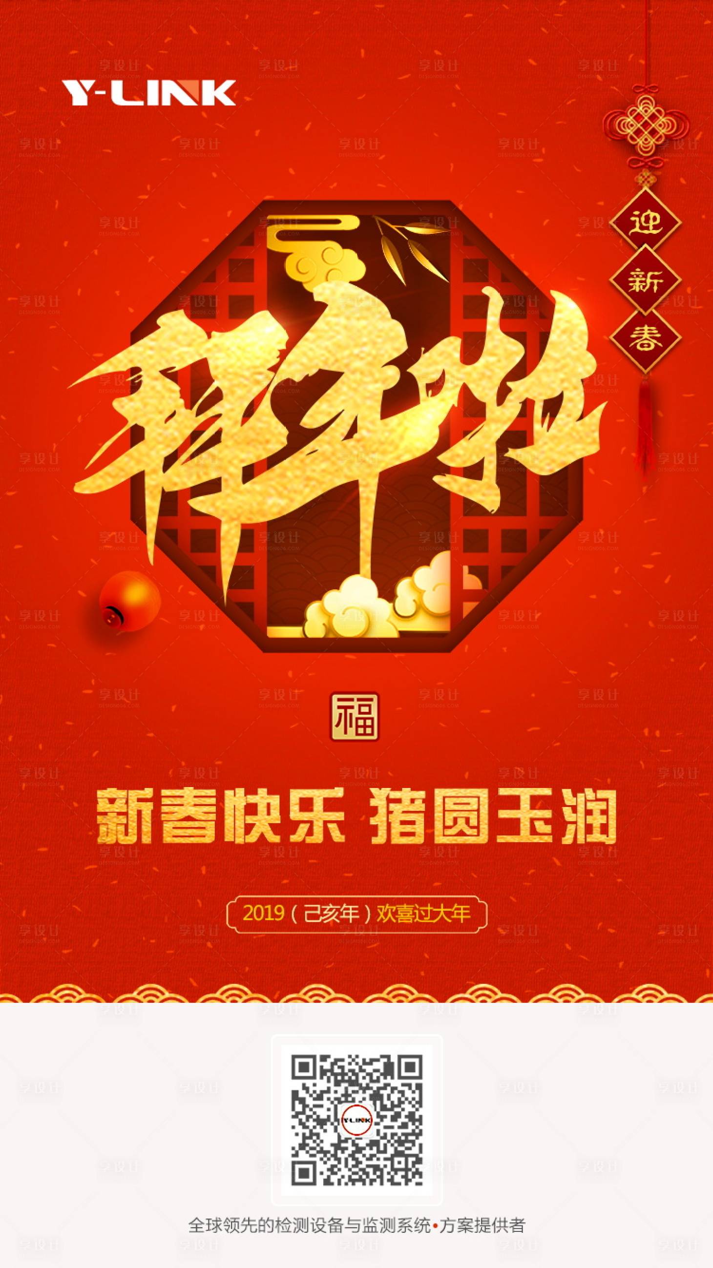源文件下载【享设计】搜索编号：89990000320976734【新年新春红金喜庆移动端海报】