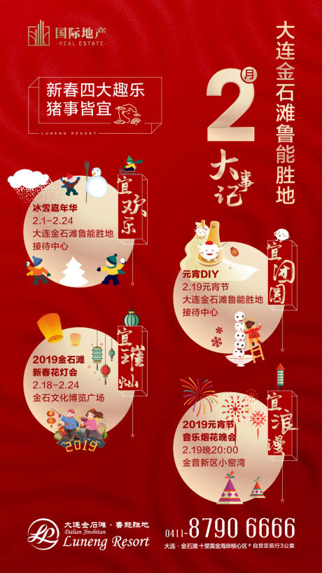 源文件下载【红金房地产正月十五元宵节海报】编号：78770000282169978