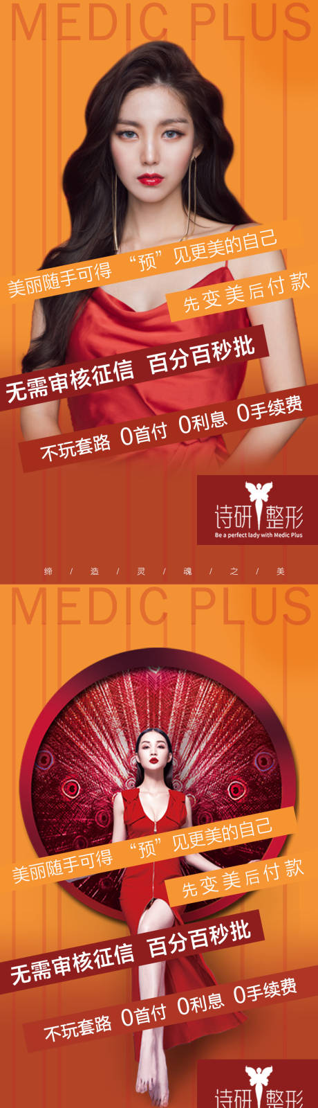 源文件下载【医美整形人物移动端海报系列】编号：11980000273372950