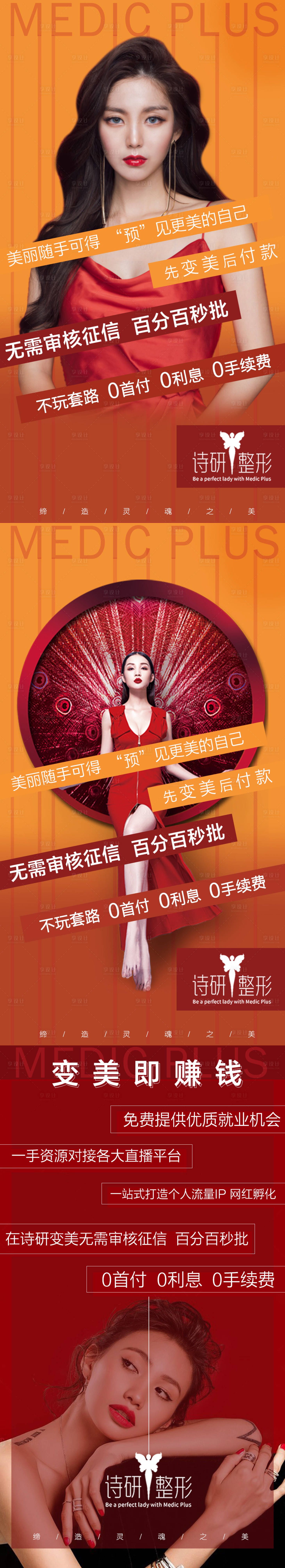 源文件下載【享設計】搜索編號：11980000273372950【醫美整形人物移動端海報系列】