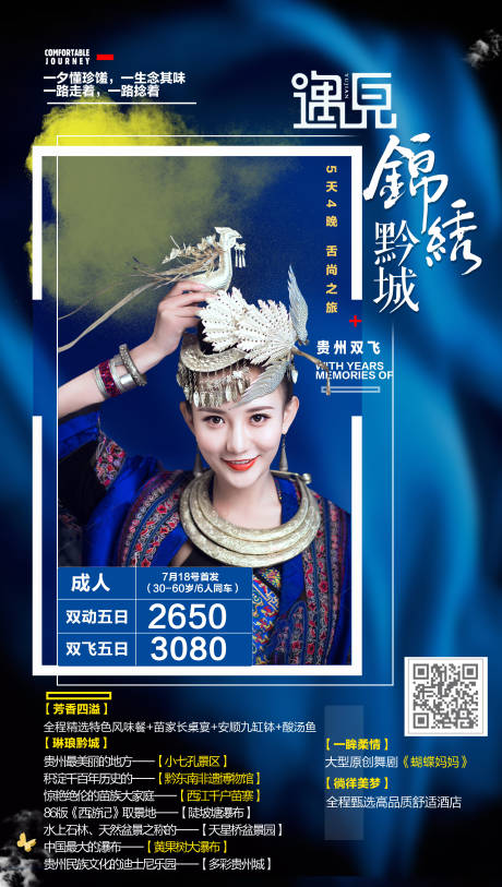 源文件下載【貴州旅游微信海報】編號：94760000308113222