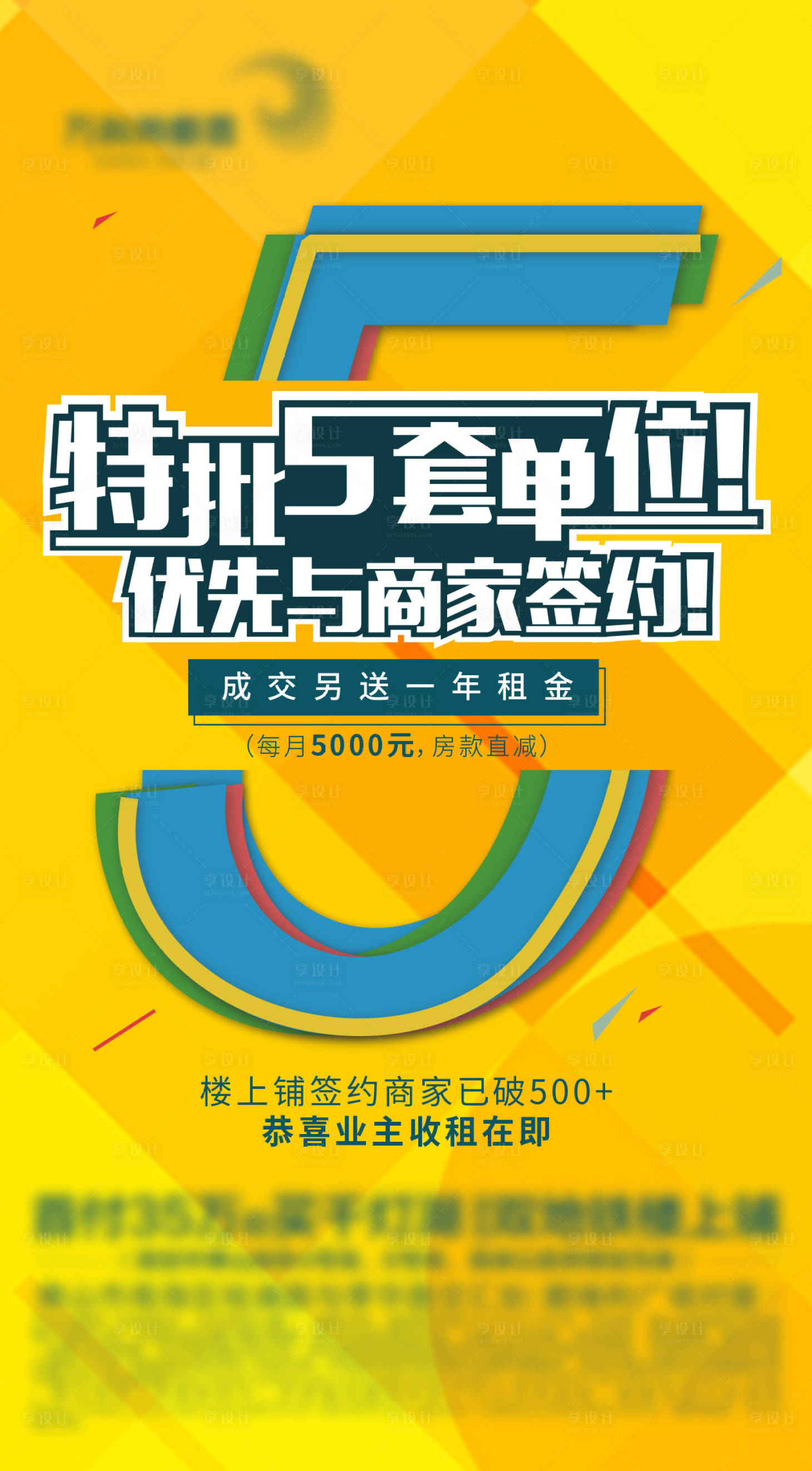 源文件下载【房地产公寓商铺促销单位5套海报】编号：20191213204840959